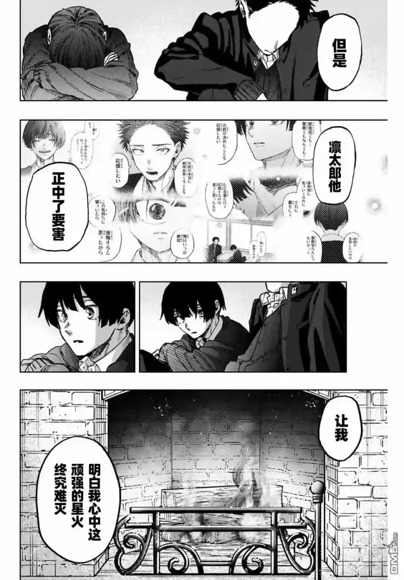 花熏凛然_h 第98话 第14页