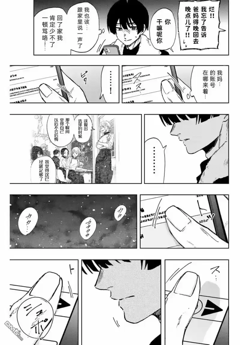 花熏凛然_h 第98话 第17页