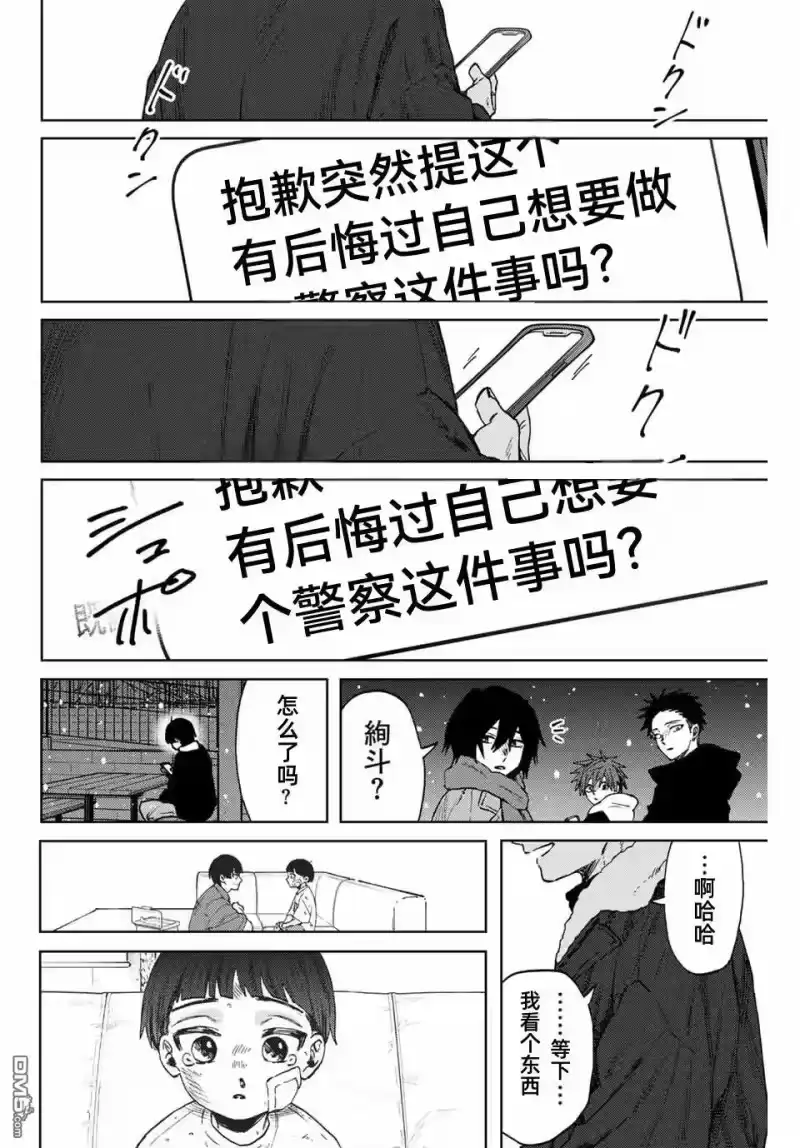 花熏凛然_h 第98话 第18页
