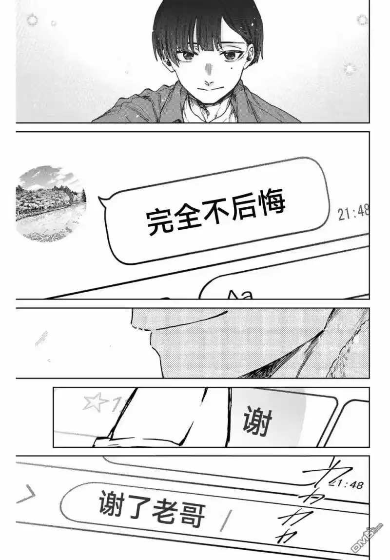 花熏凛然_h 第98话 第19页