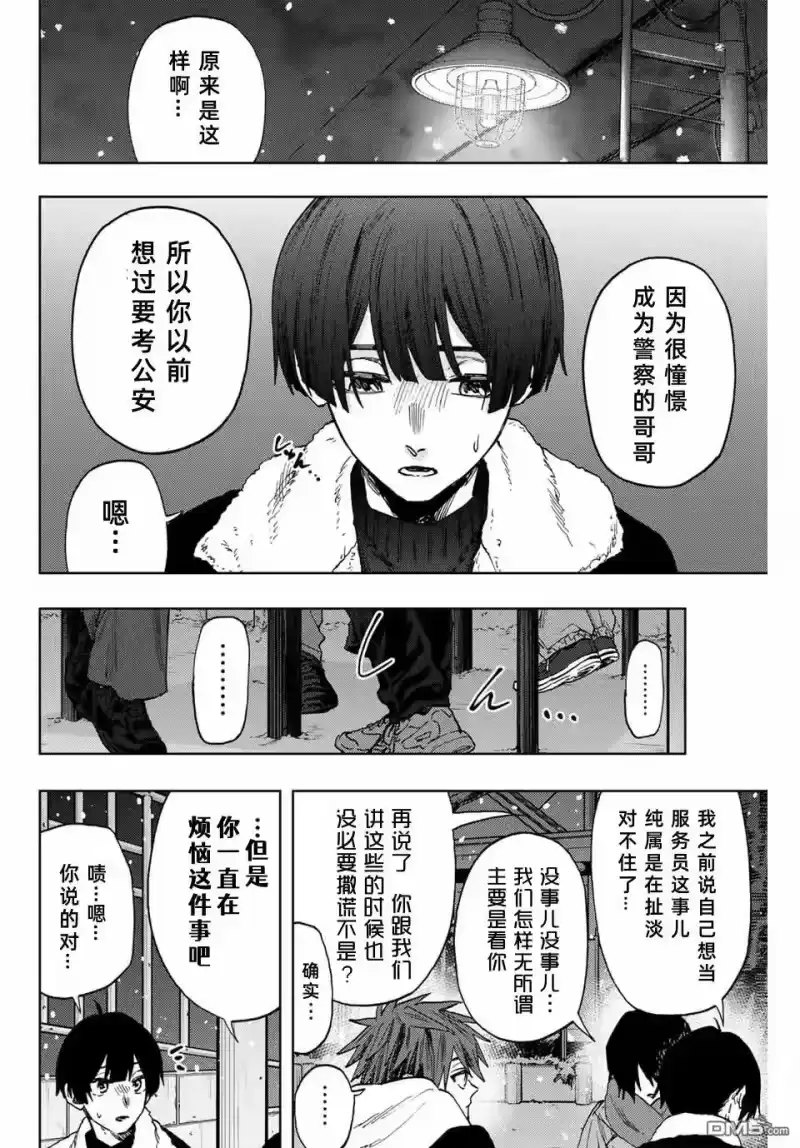 花熏凛然_h 第98话 第2页