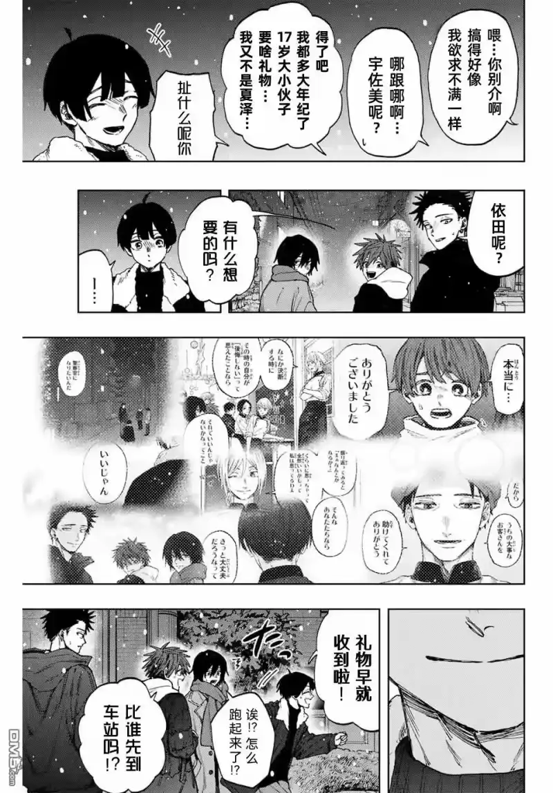 花熏凛然_h 第98话 第21页