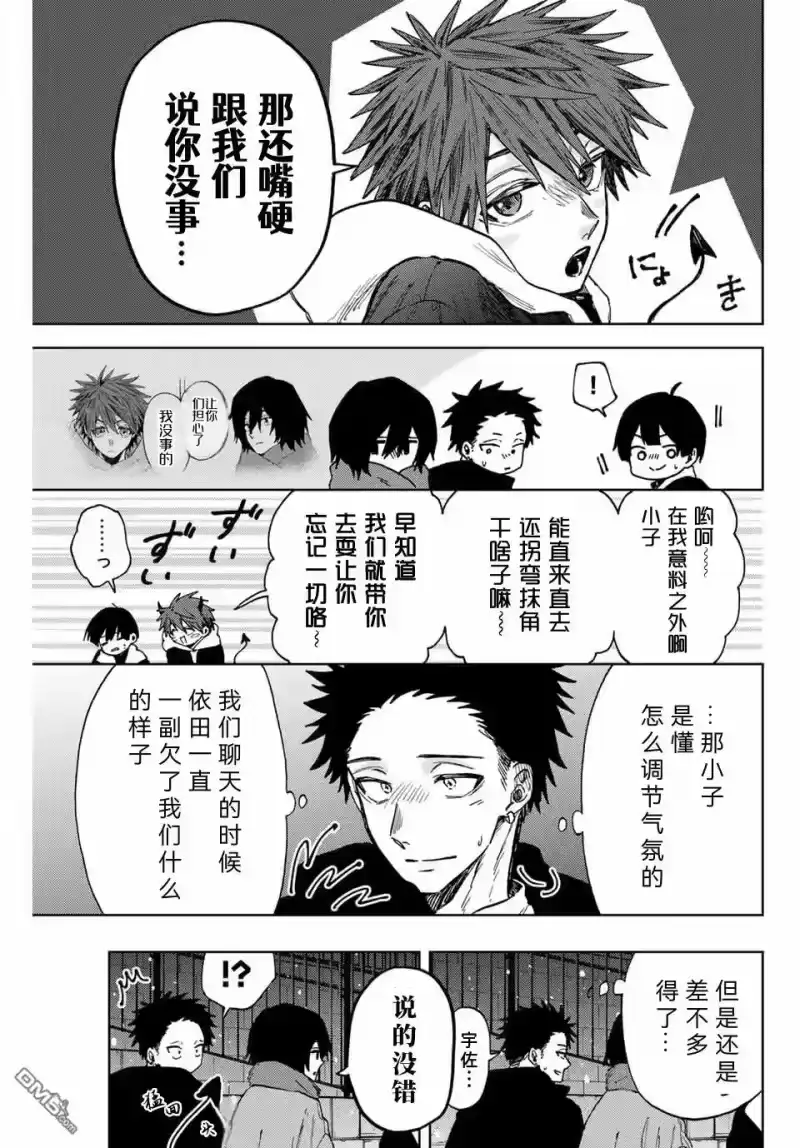 花熏凛然_h 第98话 第3页
