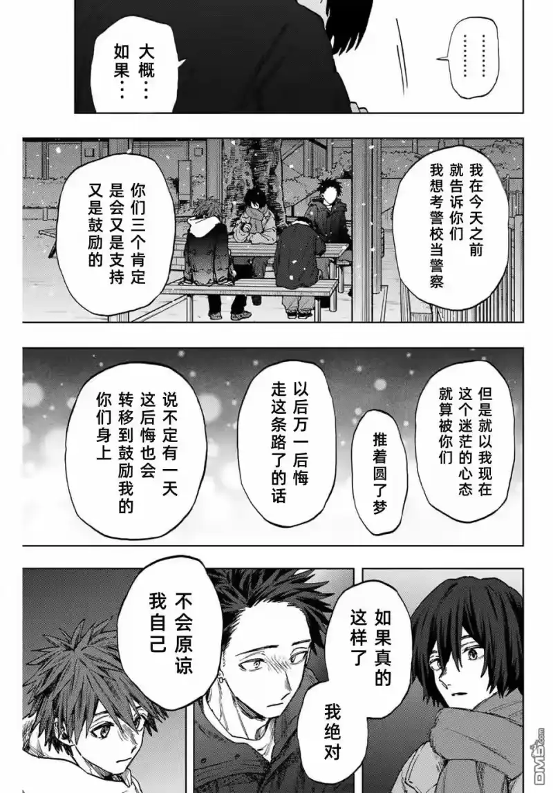 花熏凛然_h 第98话 第5页