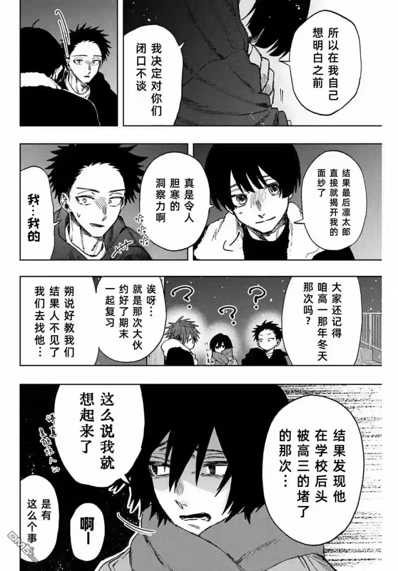 花熏凛然_h 第98话 第6页