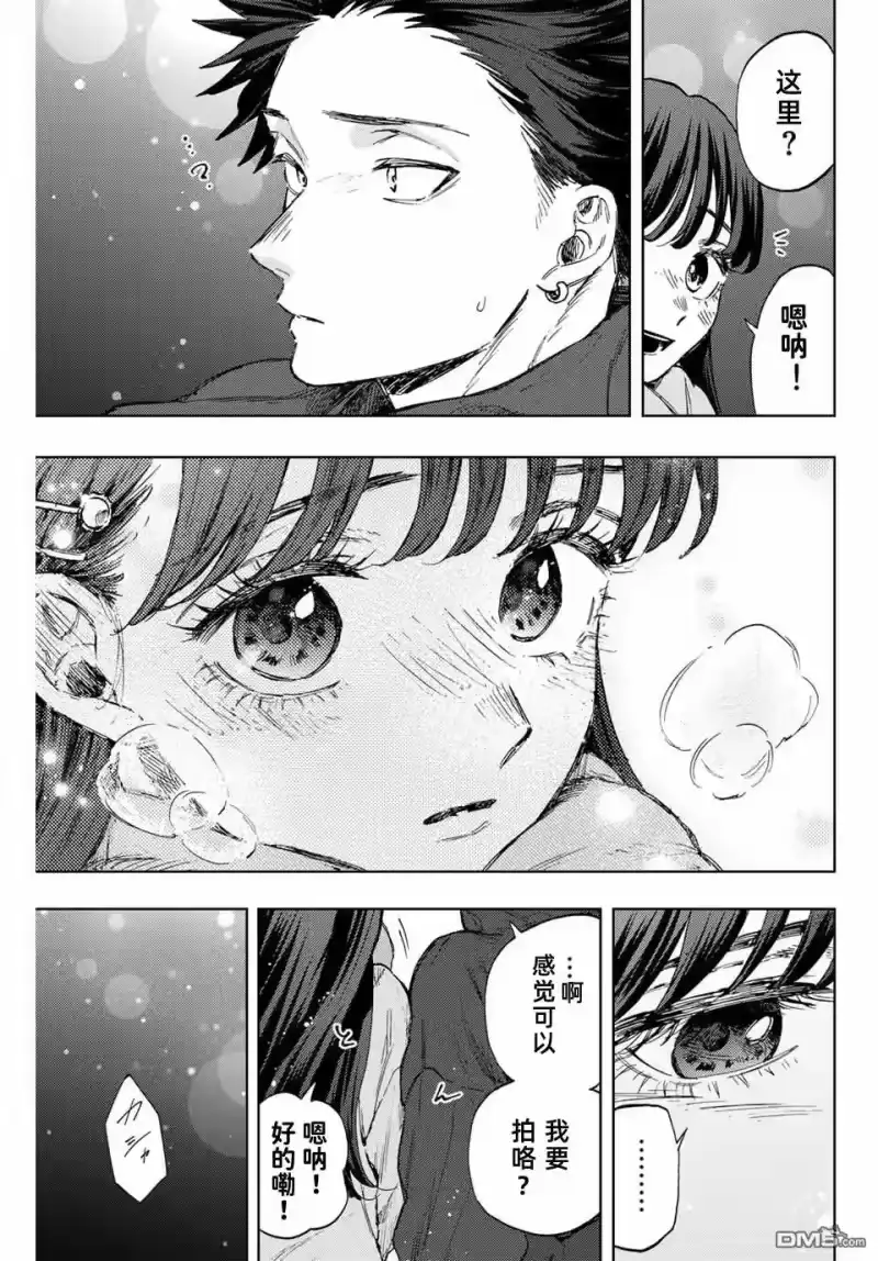 花熏凛然_h 第99话 第13页