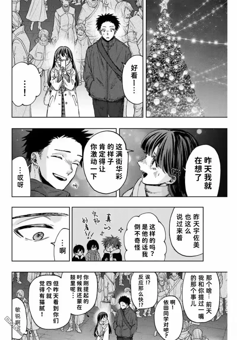 花熏凛然_h 第99话 第14页