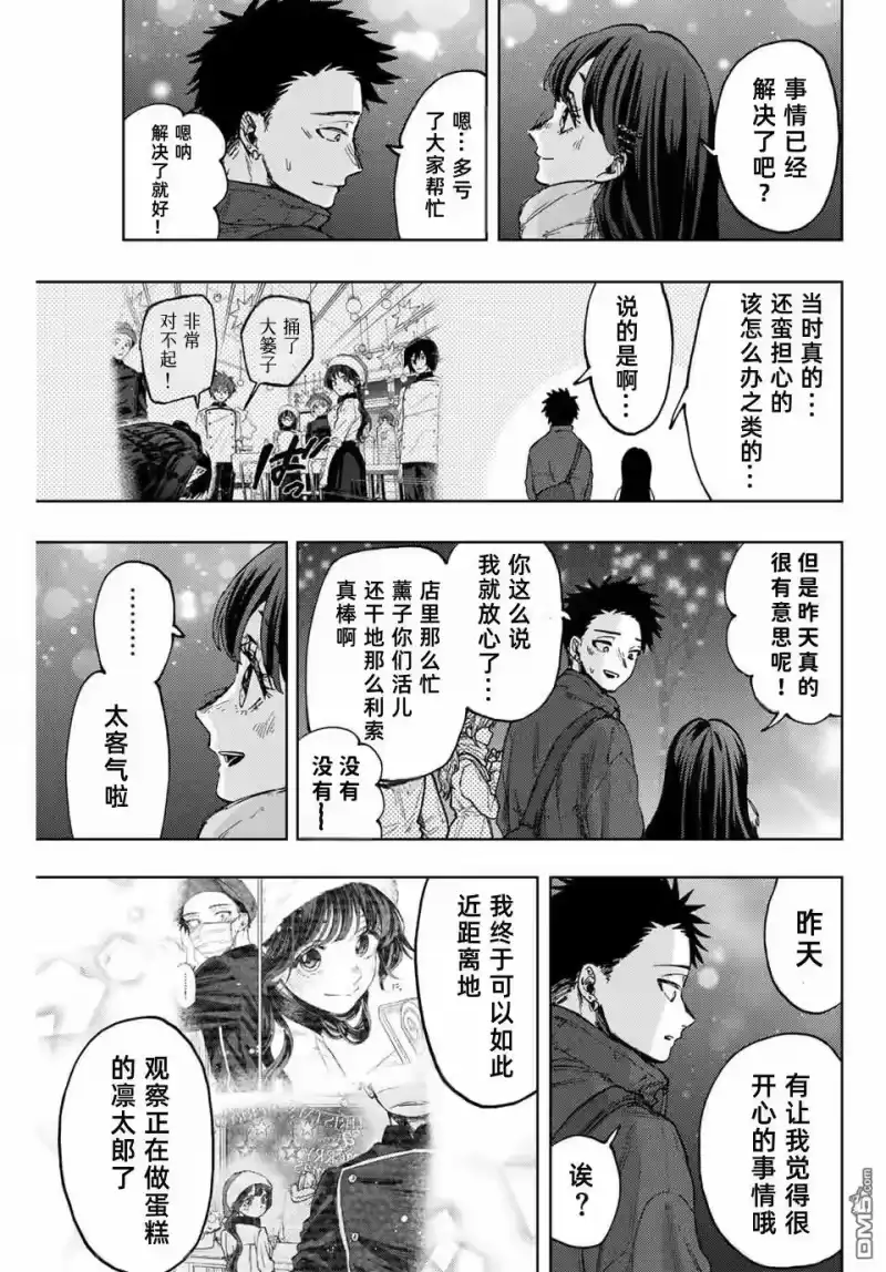 花熏凛然_h 第99话 第15页