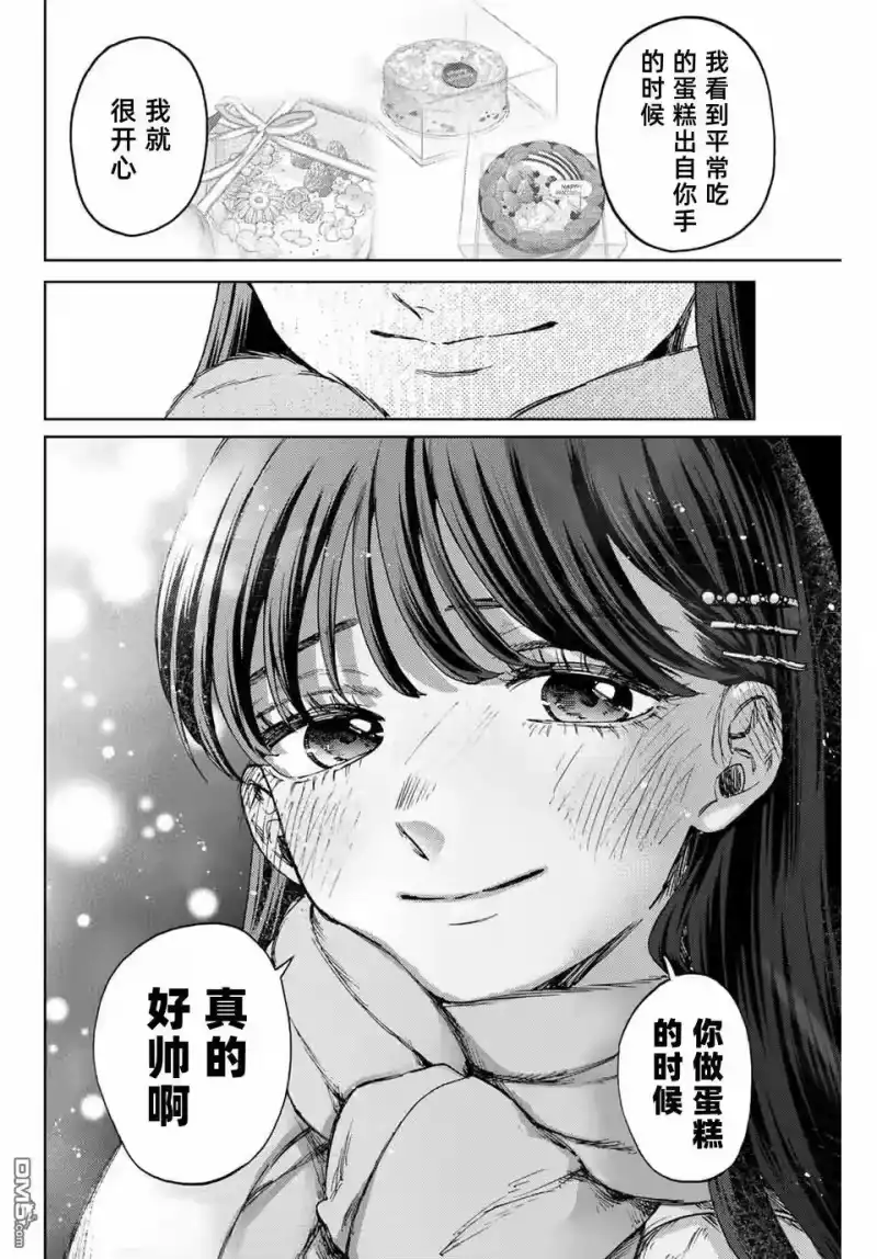 花熏凛然_h 第99话 第16页