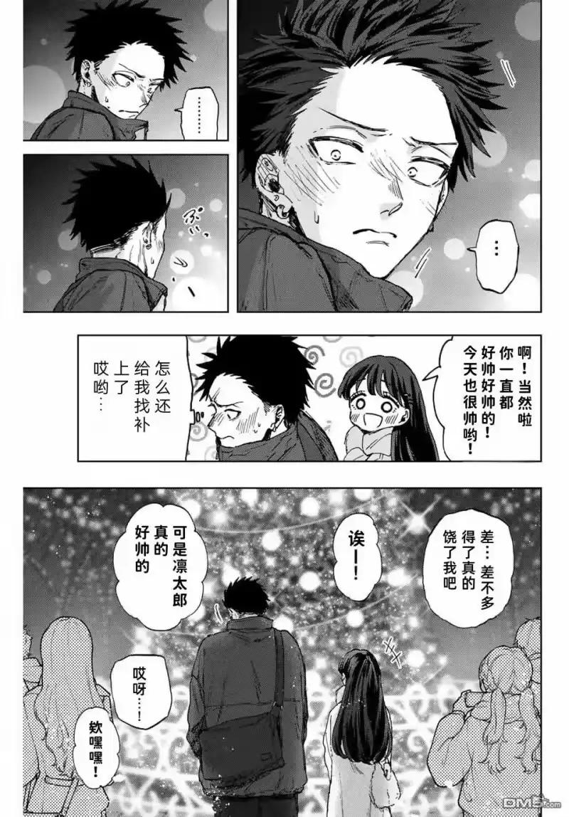 花熏凛然_h 第99话 第17页