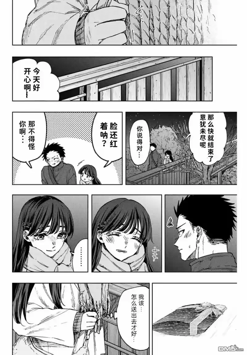 花熏凛然_h 第99话 第18页