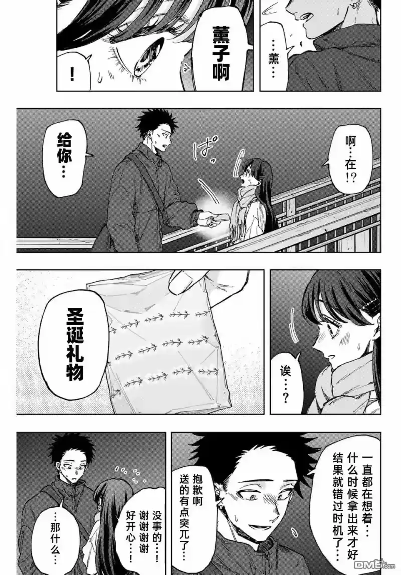 花熏凛然_h 第99话 第19页