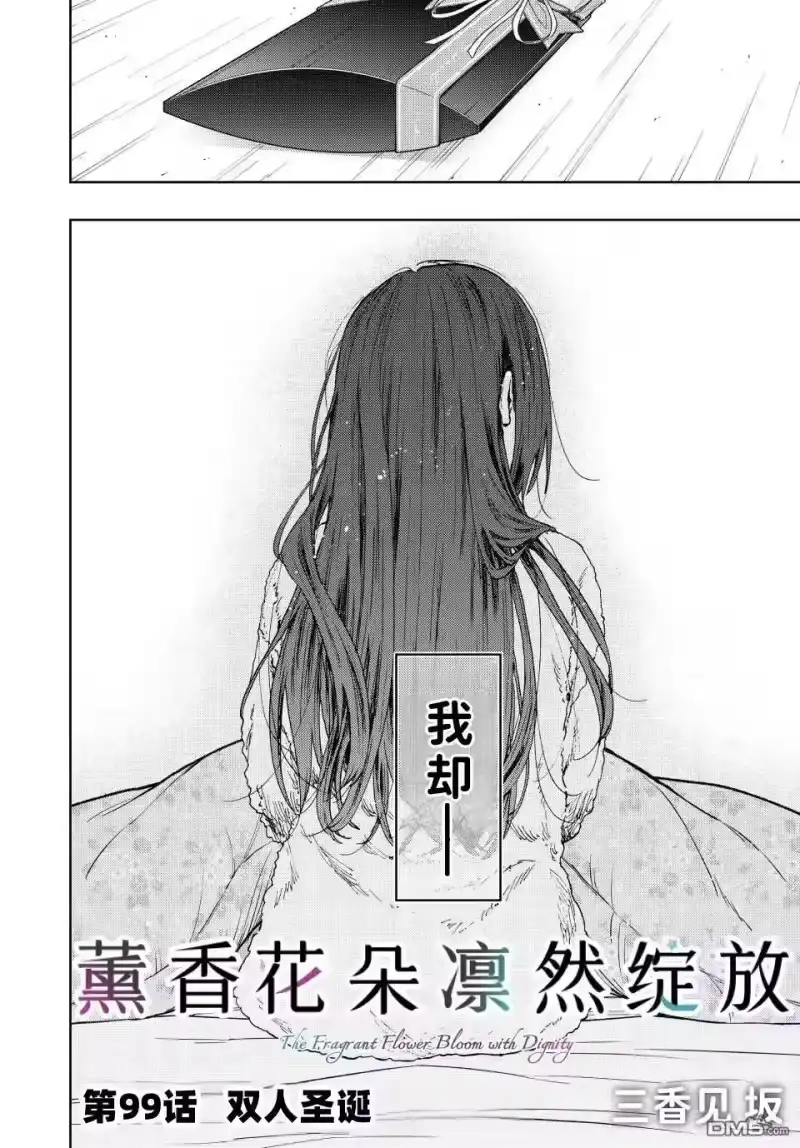 花熏凛然_h 第99话 第2页