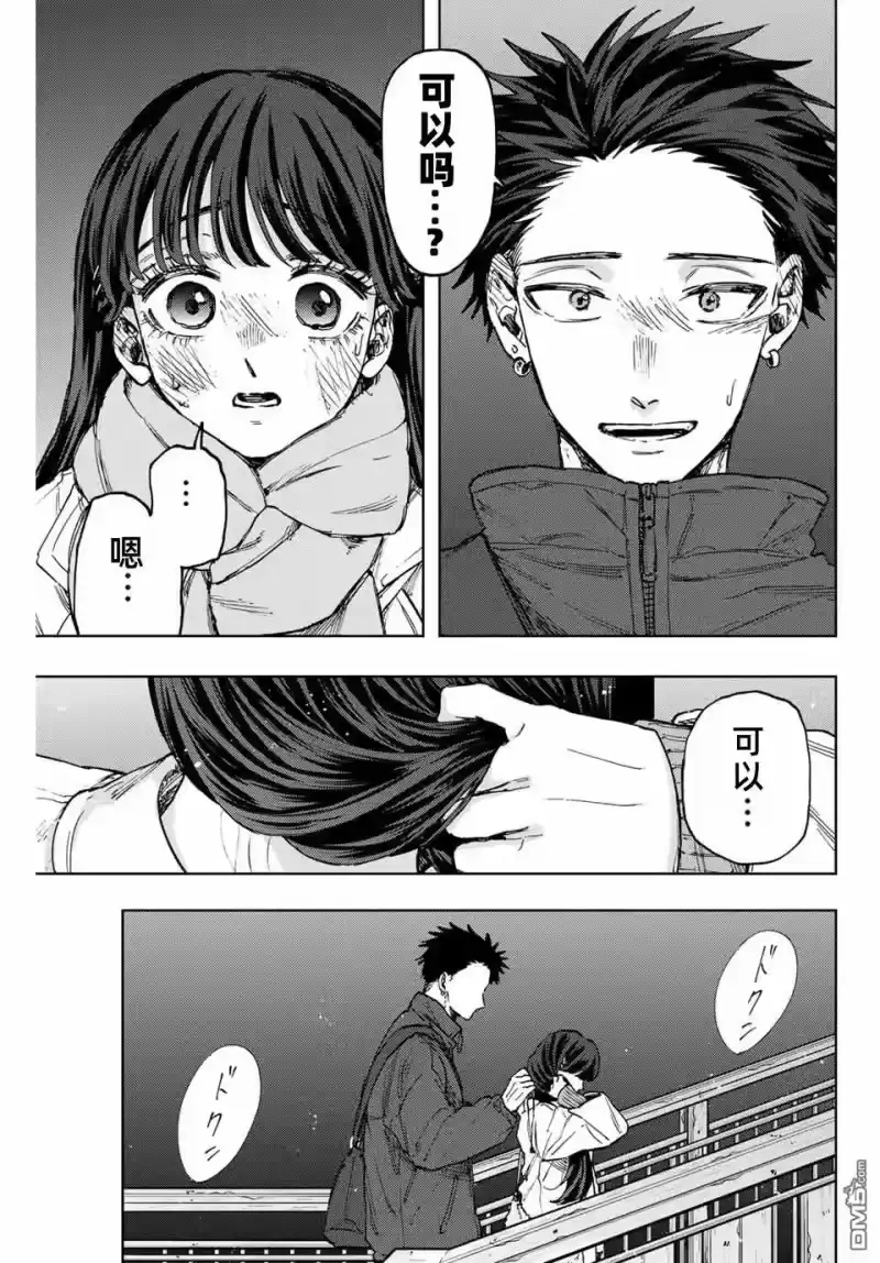 花熏凛然_h 第99话 第21页
