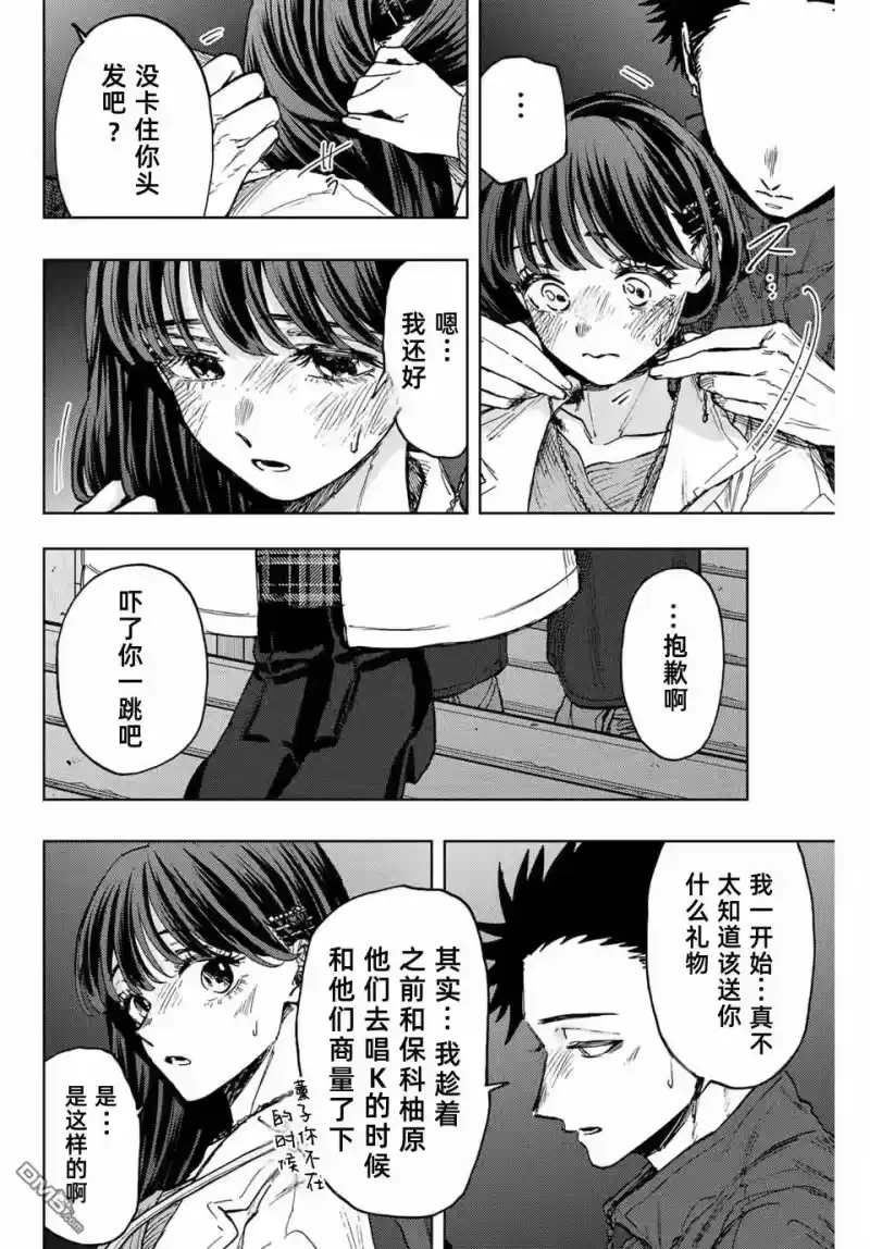 花熏凛然_h 第99话 第22页