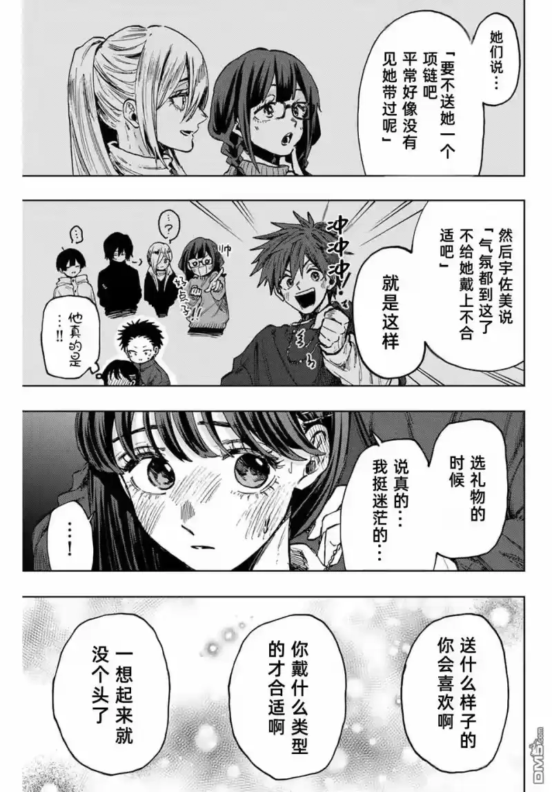 花熏凛然_h 第99话 第23页