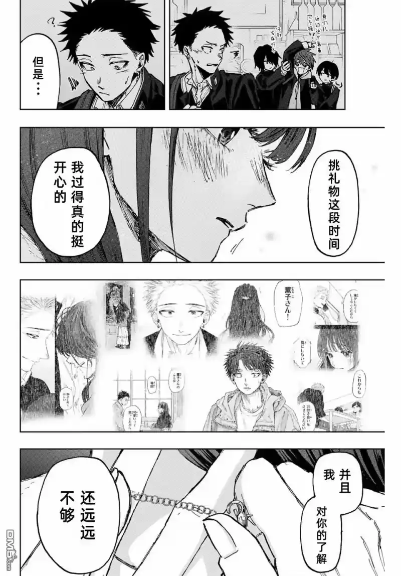 花熏凛然_h 第99话 第24页