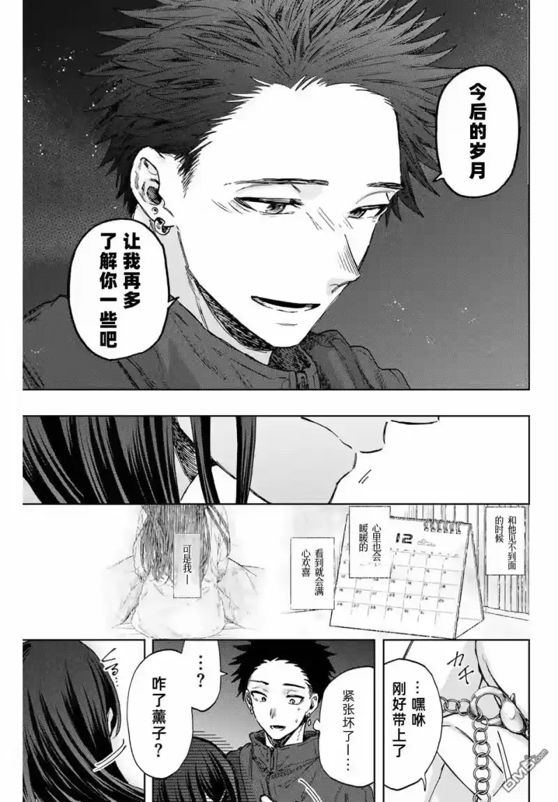 花熏凛然_h 第99话 第25页