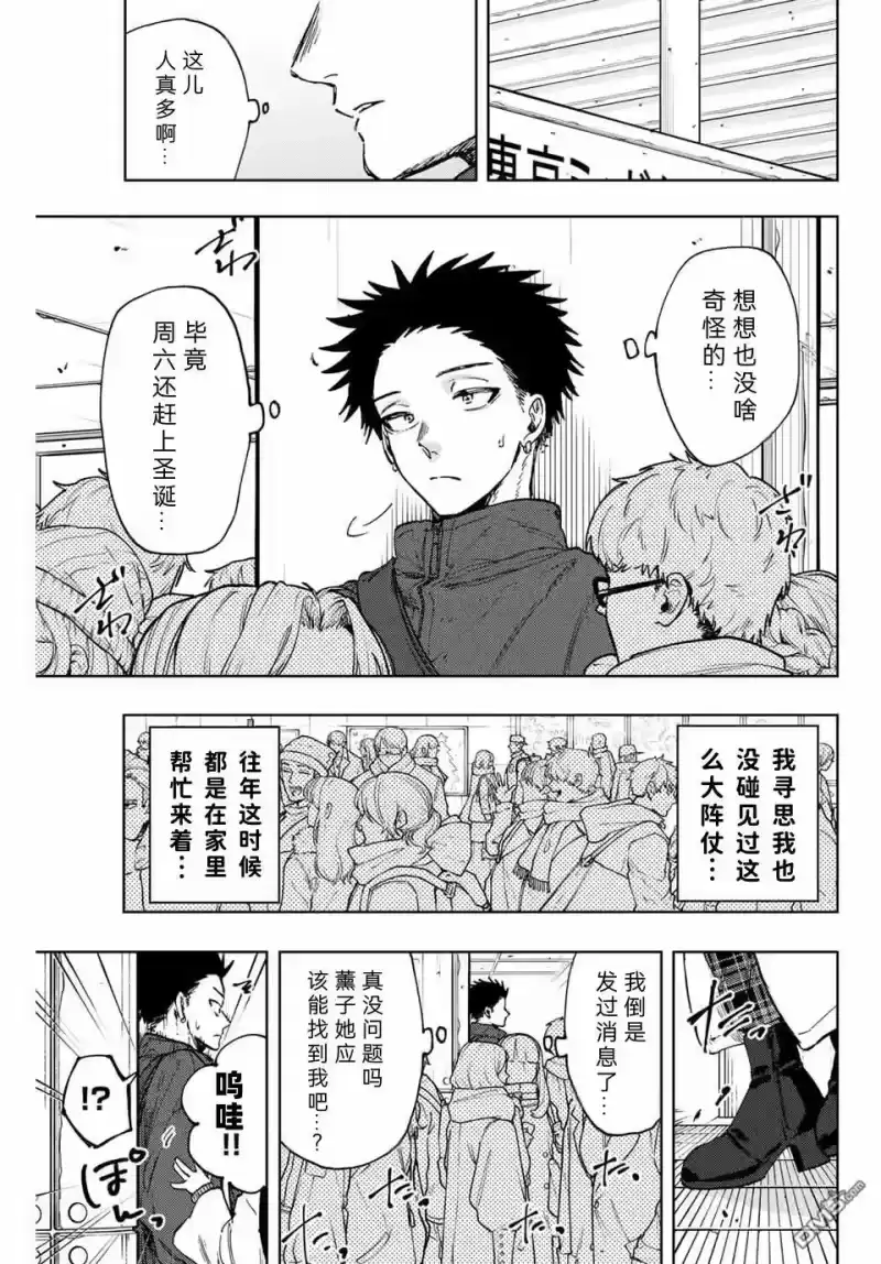 花熏凛然_h 第99话 第3页