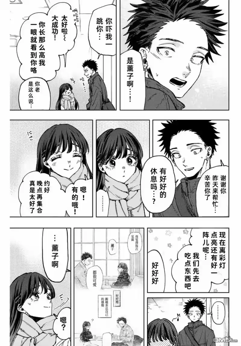 花熏凛然_h 第99话 第5页