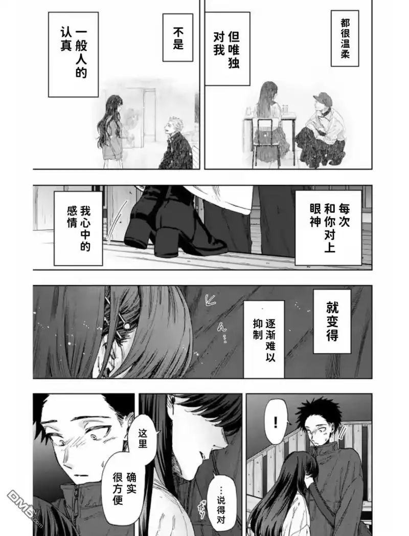 花熏凛然_h 第100话 第10页