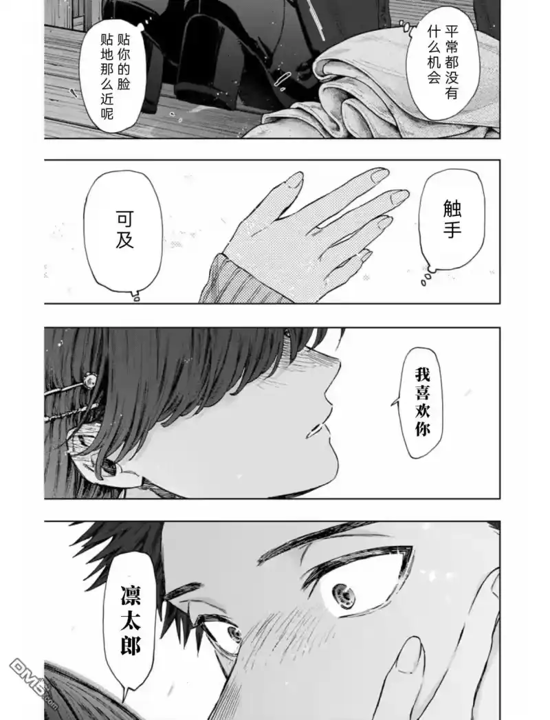 花熏凛然_h 第100话 第12页