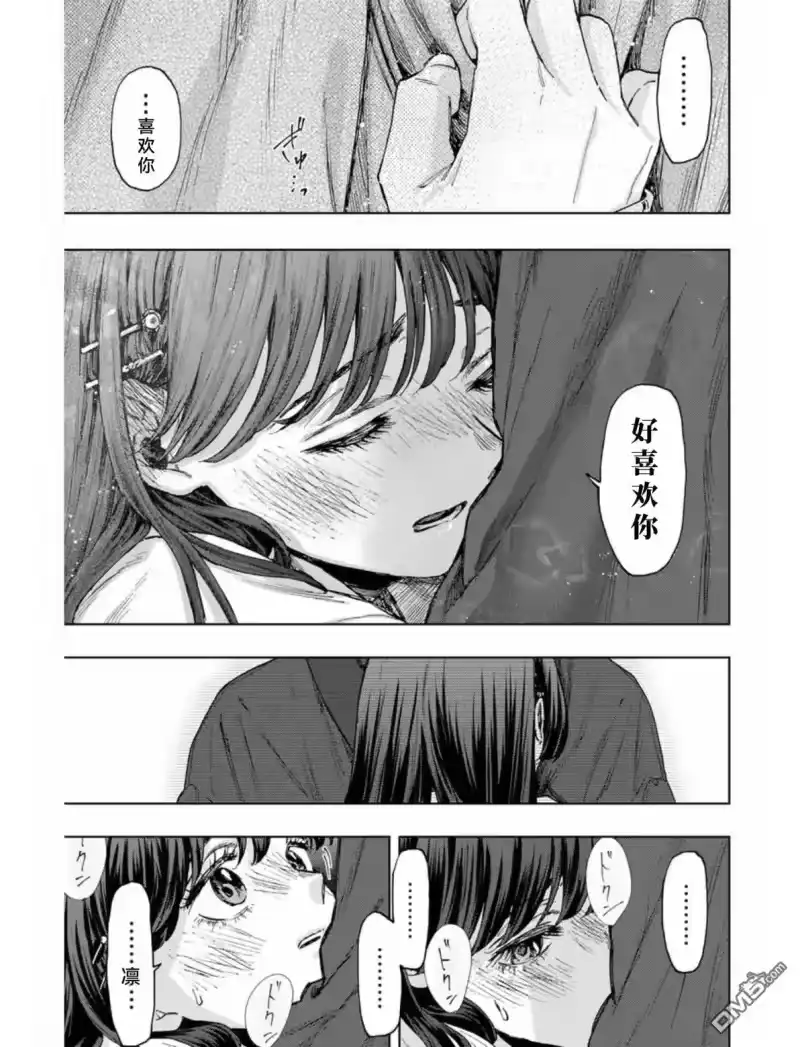 花熏凛然_h 第100话 第18页