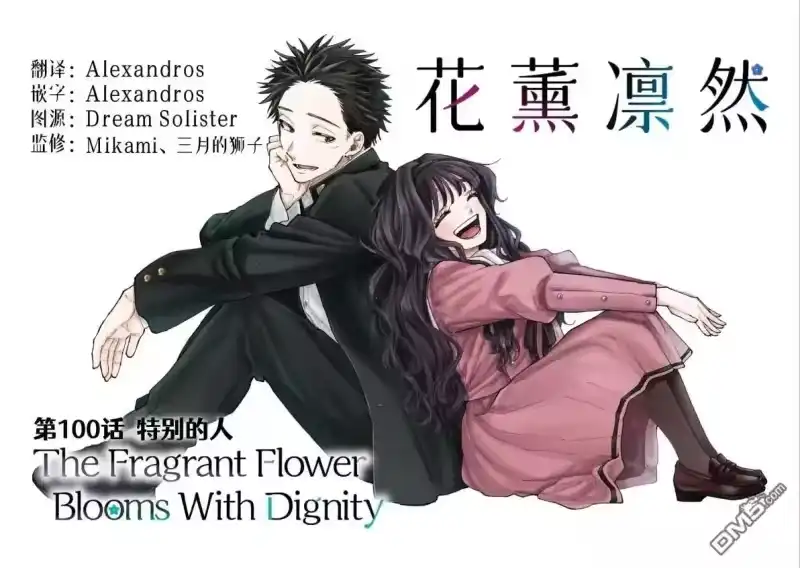 花熏凛然_h 第100话 第2页