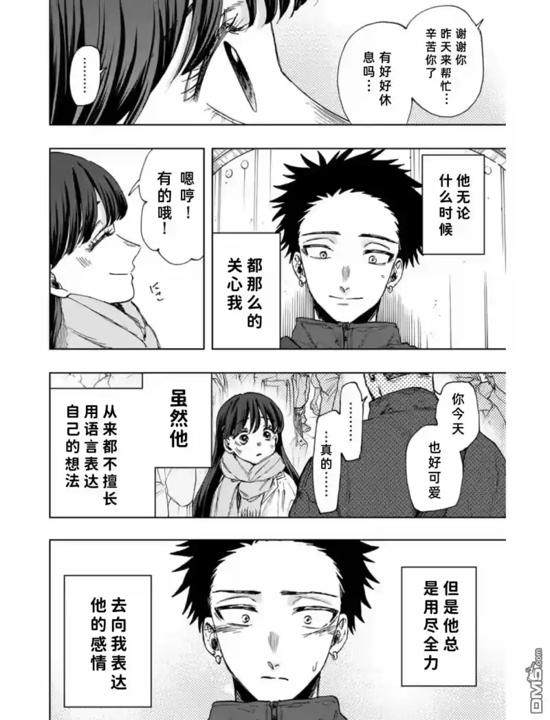 花熏凛然_h 第100话 第3页