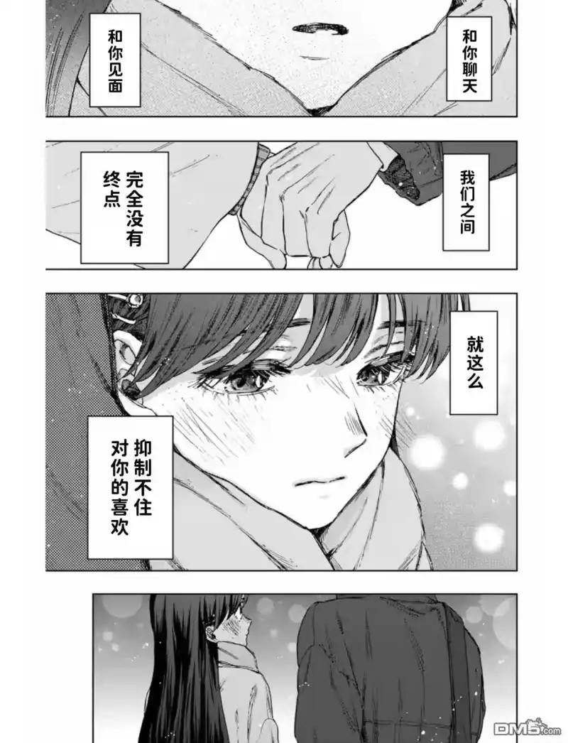 花熏凛然_h 第100话 第4页