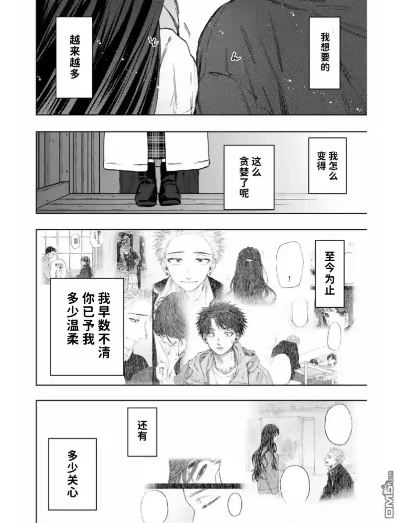 花熏凛然_h 第100话 第5页