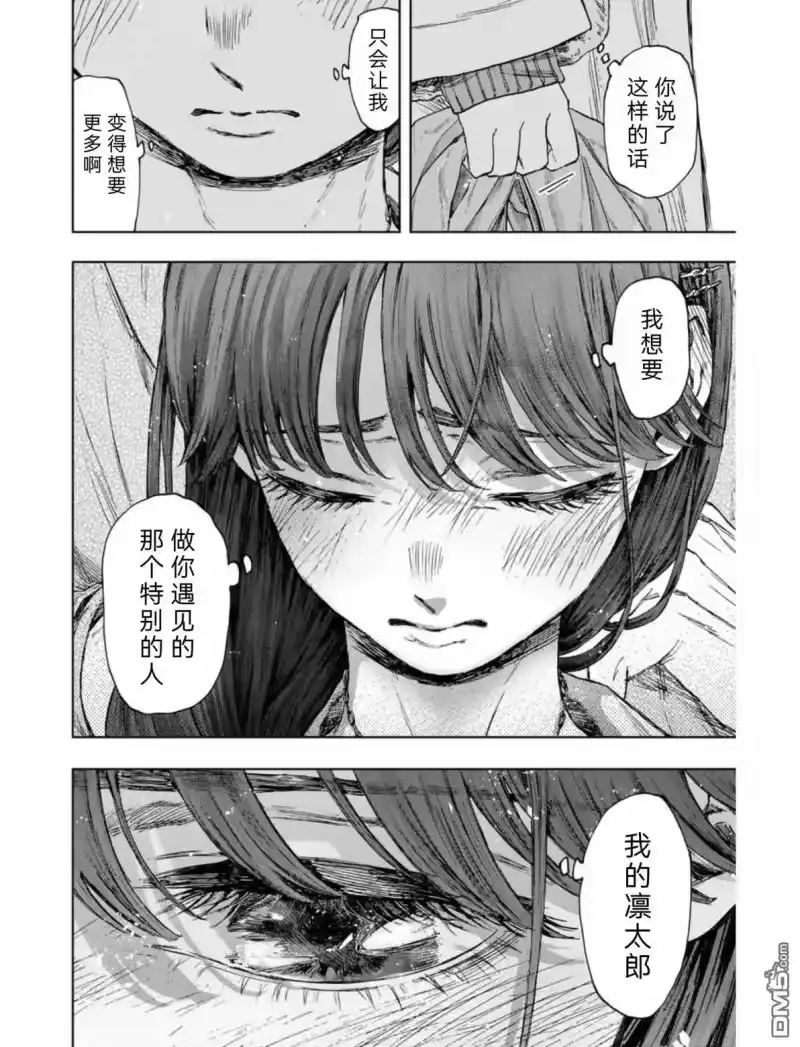 花熏凛然_h 第100话 第7页
