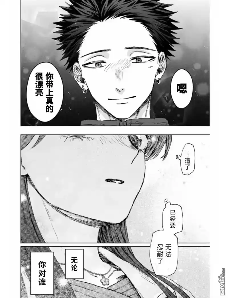 花熏凛然_h 第100话 第9页