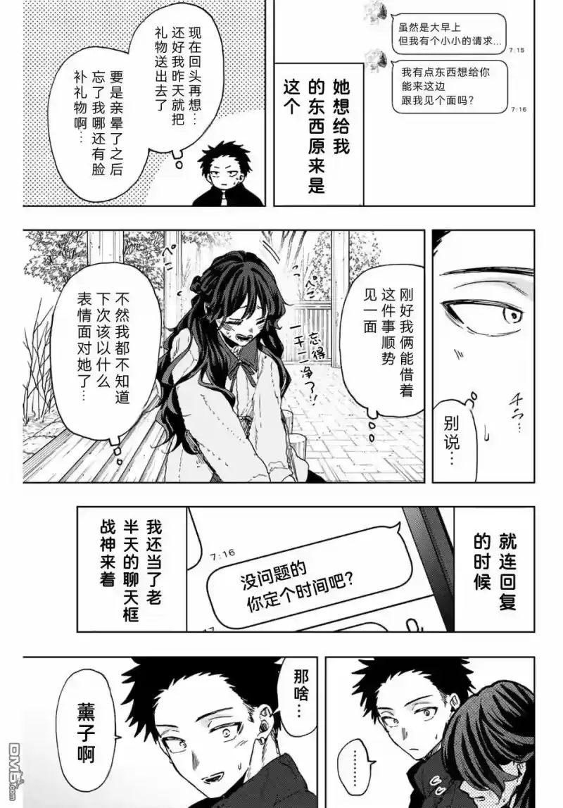 花熏凛然_h 第101话 第11页