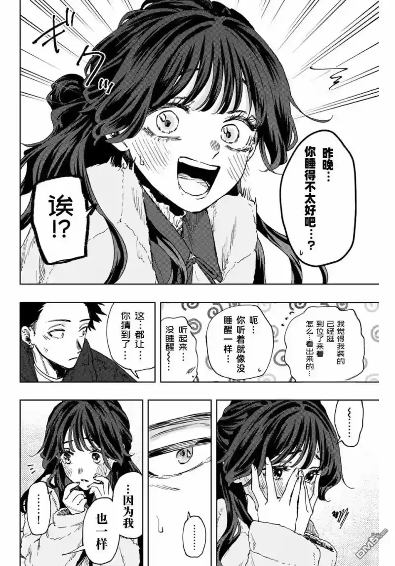 花熏凛然_h 第101话 第12页