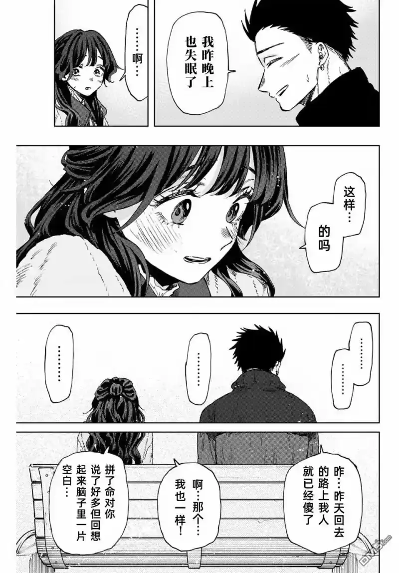 花熏凛然_h 第101话 第13页