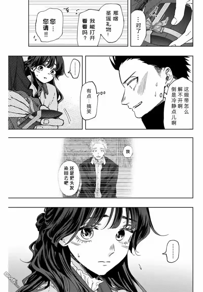 花熏凛然_h 第101话 第17页