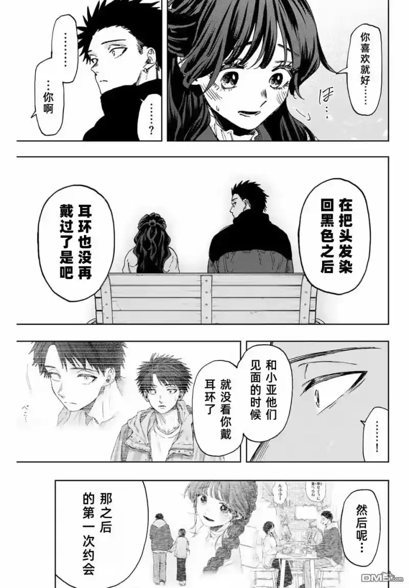 花熏凛然_h 第101话 第19页