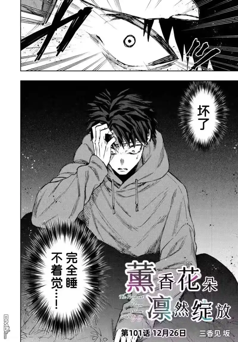 花熏凛然_h 第101话 第2页