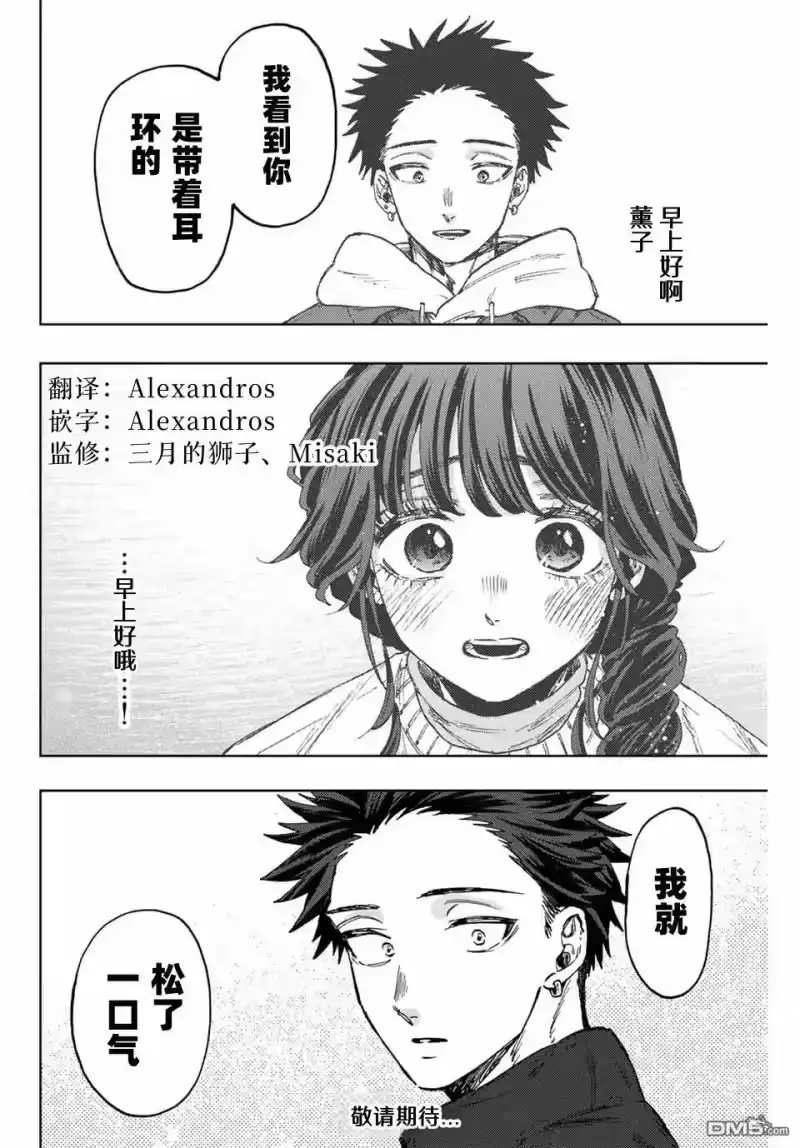 花熏凛然_h 第101话 第20页