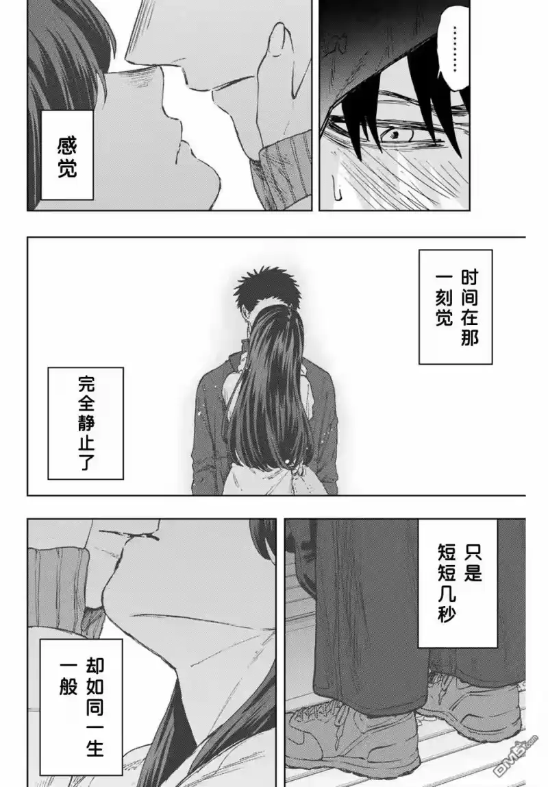 花熏凛然_h 第101话 第4页
