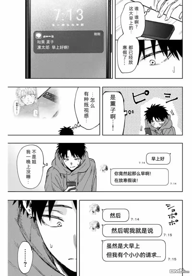 花熏凛然_h 第101话 第9页