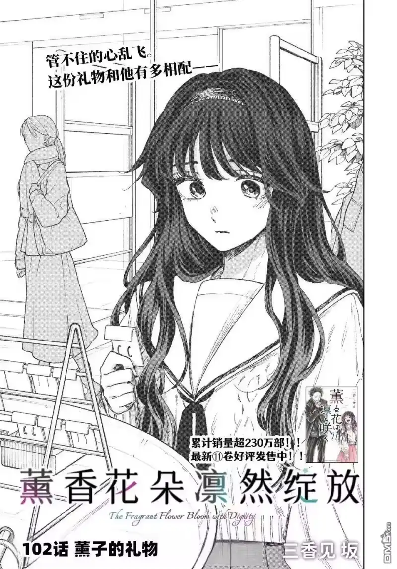 花熏凛然_h 第102话 第1页