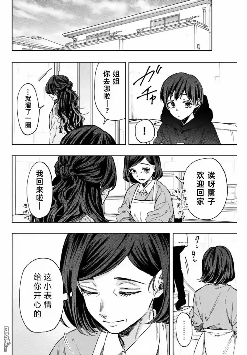 花熏凛然_h 第102话 第10页