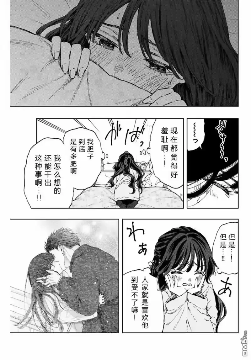 花熏凛然_h 第102话 第13页