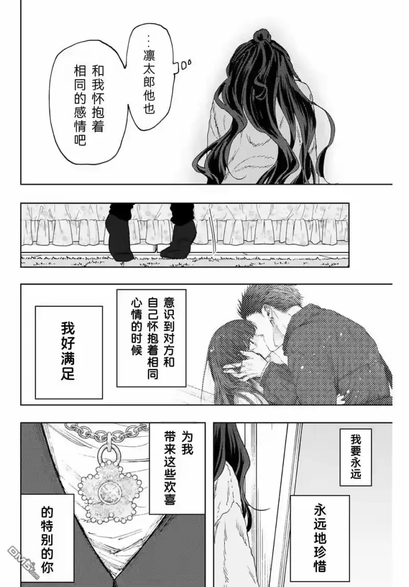 花熏凛然_h 第102话 第14页