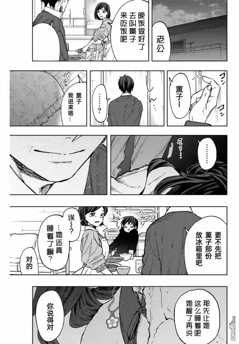 花熏凛然_h 第102话 第17页