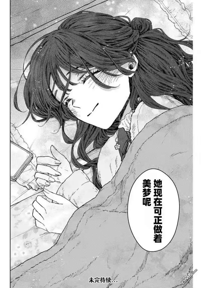 花熏凛然_h 第102话 第18页