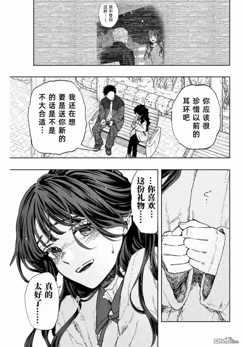 花熏凛然_h 第102话 第3页