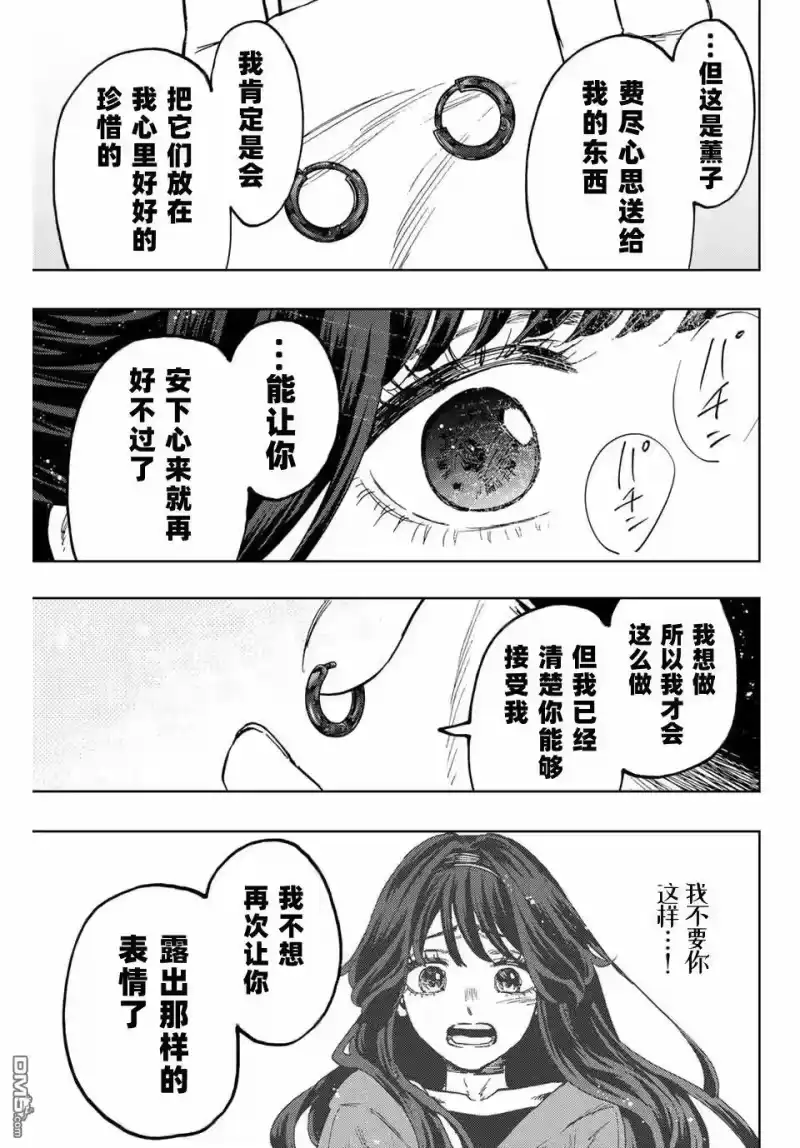 花熏凛然_h 第102话 第5页